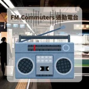  VA - FM.Commuters &#36890;&#21220;&#38651;&#21488;