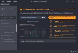 Auslogics SSD Optimizer 2.0.1.0 RePack (& Portable) by Dodakaedr [Ru/En]