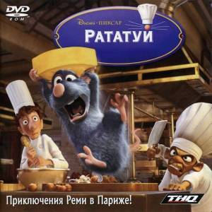  Ratatouille