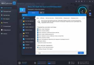 Ashampoo WinOptimizer 28.00.10 RePack (& Portable) by elchupacabra [Ru/En]
