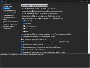 UniTweaker 1.3 Portable By Komoliddin [Ru]
