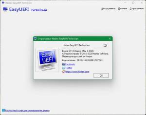 EasyUEFI Technician 5.9 RePack (& Portable) by elchupacabra [Multi/Ru]