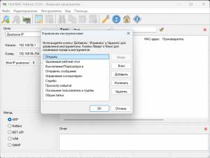Find MAC Address 25.05 Repack (& Portable) by elchupacabra [Multi/Ru]