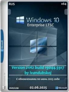 Windows 10 Enterprise LTSC x64 212 (build 19044.5917) by ivandubskoj 02.06.2025 [Ru]