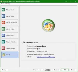Office Tab Enterprise 18.00 RePack by KpoJIuK [Multi/Ru] 