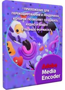 Adobe Media Encoder 2025 25.3.0.73 (x64) Portable by 7997 [Multi/Ru]