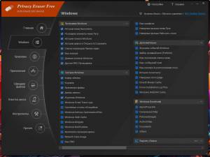 Privacy Eraser Free 6.20.0 Build 5265 RePack (& Portable) by elchupacabra [Multi/Ru]