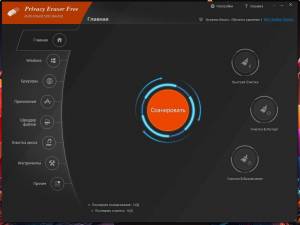 Privacy Eraser Free 6.20.0 Build 5265 RePack (& Portable) by elchupacabra [Multi/Ru]