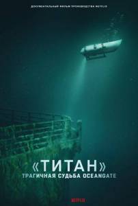 :  OceanGate