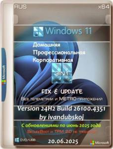 Windows 11 3in1 x64 222 (build 26100.453) by ivandubskoj 20.06.2025 [Ru]