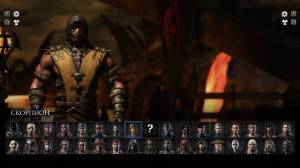 Mortal Kombat XL