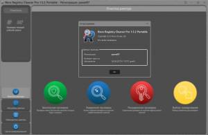 Revo Registry Cleaner Pro 1.5.2 RePack (& Portable) by elchupacabra [Multi/Ru]