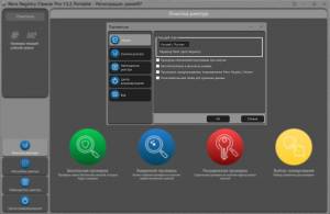 Revo Registry Cleaner Pro 1.5.2 RePack (& Portable) by elchupacabra [Multi/Ru]