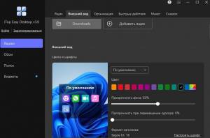 iTop Easy Desktop 3.0.1.92 [Multi/Ru]