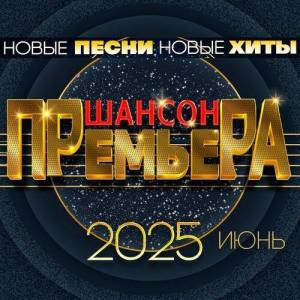  Various Artists -   2025  ( .  )