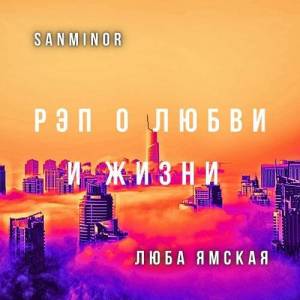  SanMinor ft.   -     