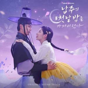  OST - VA - The First Night With The Duke [Original Television Soundtrack] Speical