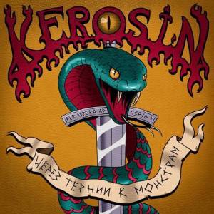  Kerosin -    